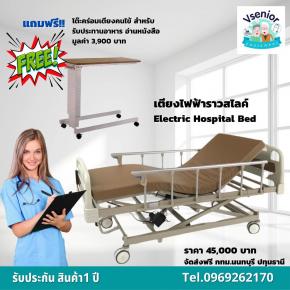 เตียงไฟฟ้าราวสไลค์ Electric Hospital